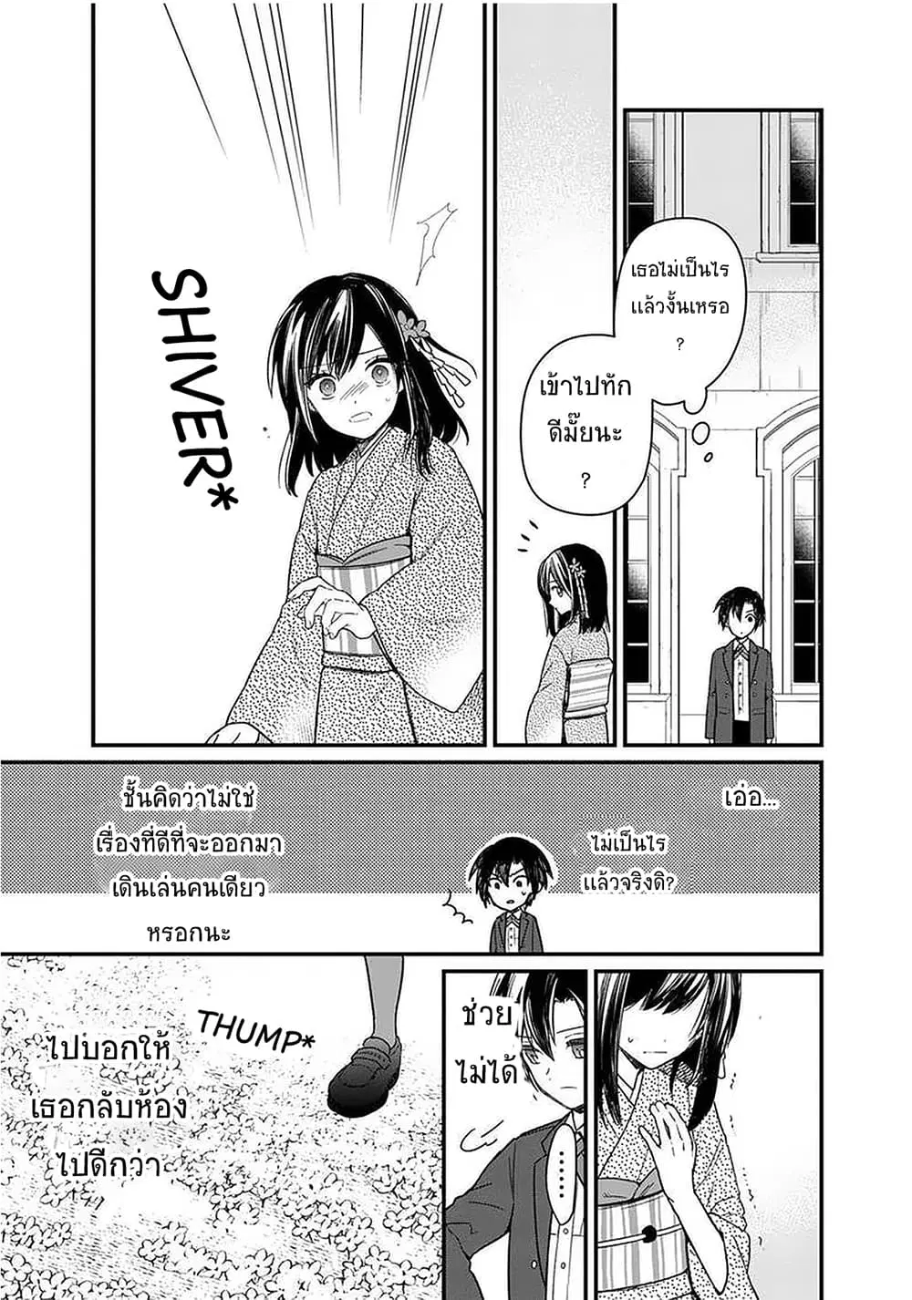 My Death Flags Show No Sign of Ending ตอนที่ 12 หน้า 3