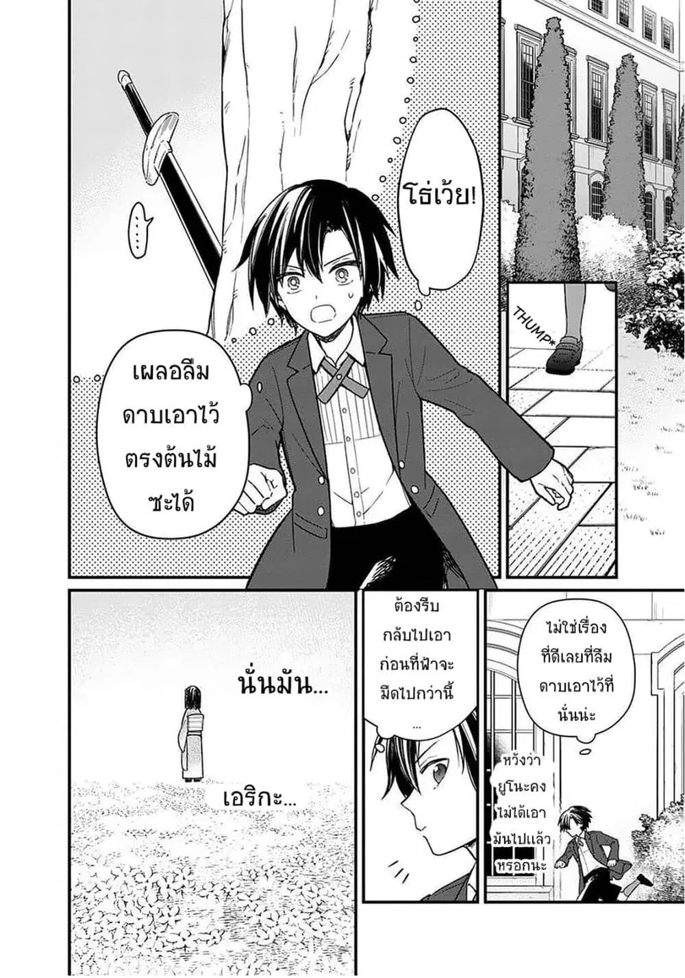 My Death Flags Show No Sign of Ending ตอนที่ 12.1 หน้า 2