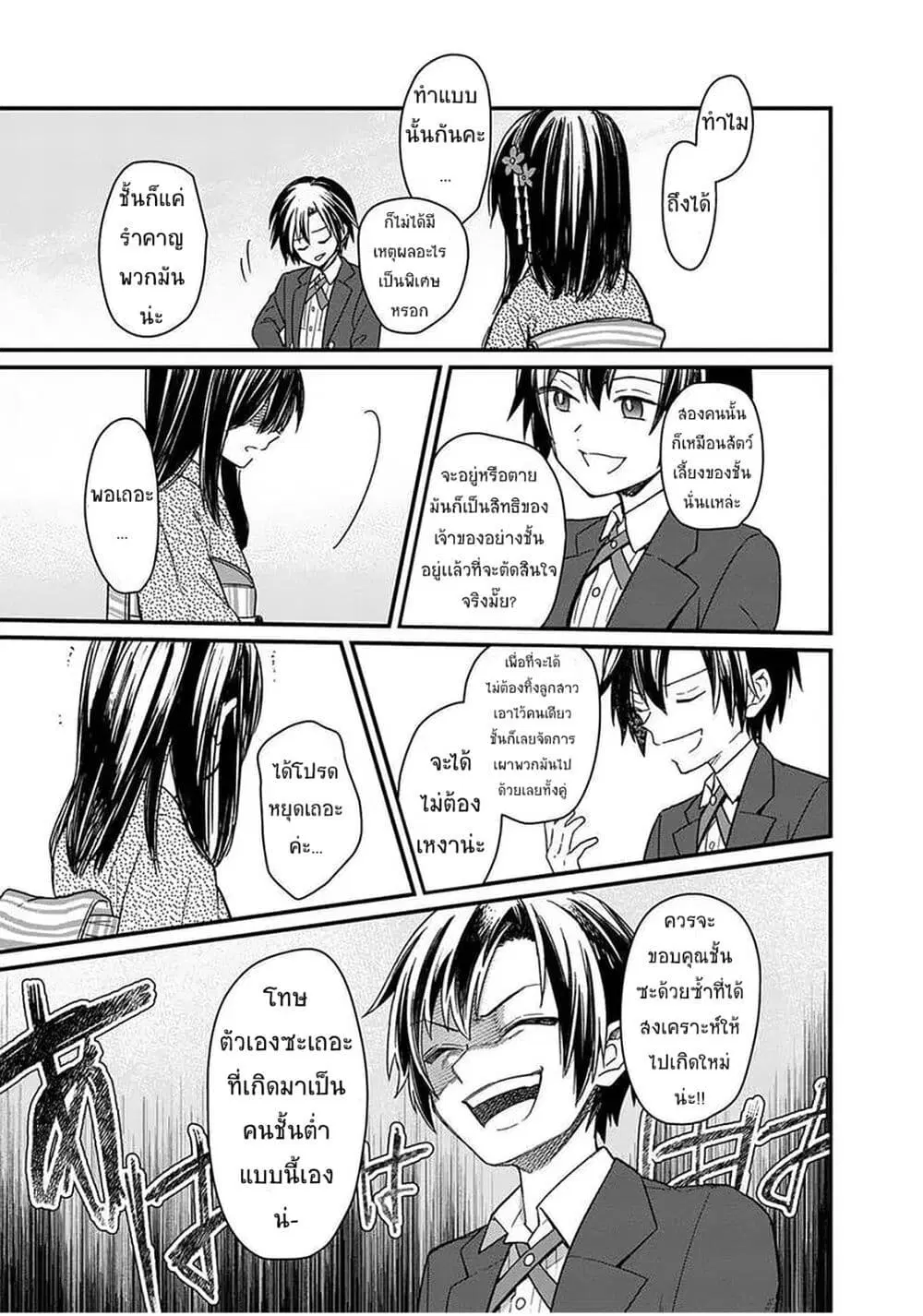 My Death Flags Show No Sign of Ending ตอนที่ 12.2 หน้า 1