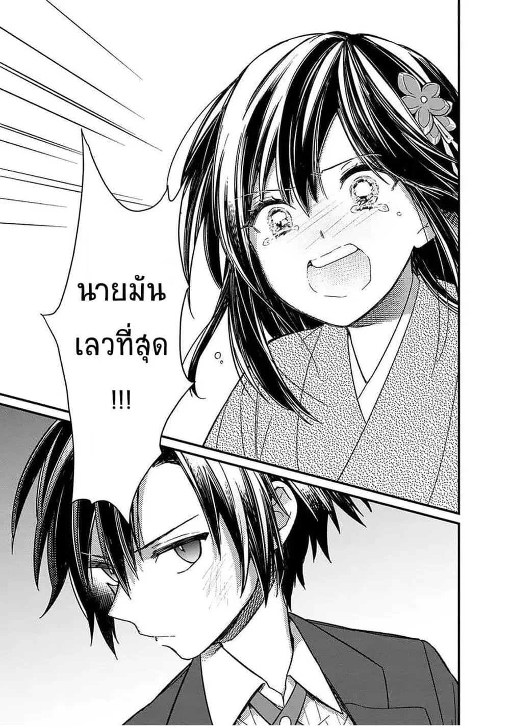 My Death Flags Show No Sign of Ending ตอนที่ 12.2 หน้า 3