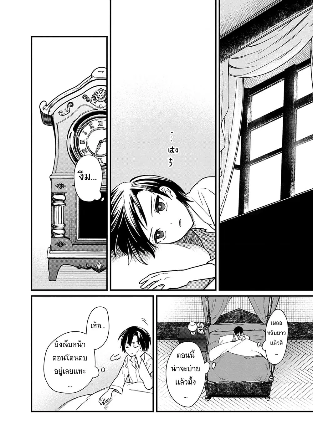 My Death Flags Show No Sign of Ending ตอนที่ 13 หน้า 2