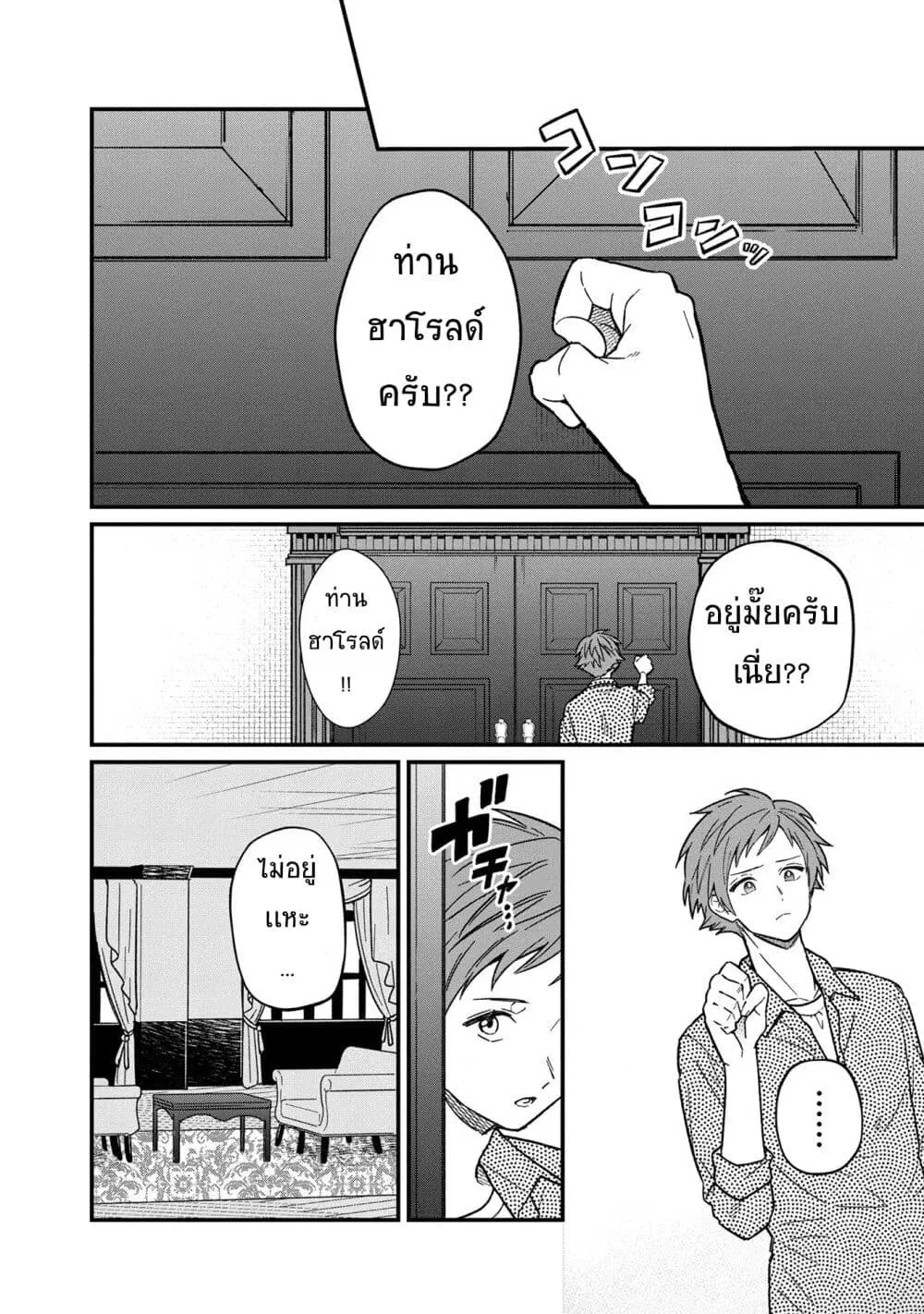 My Death Flags Show No Sign of Ending ตอนที่ 13.2 หน้า 1