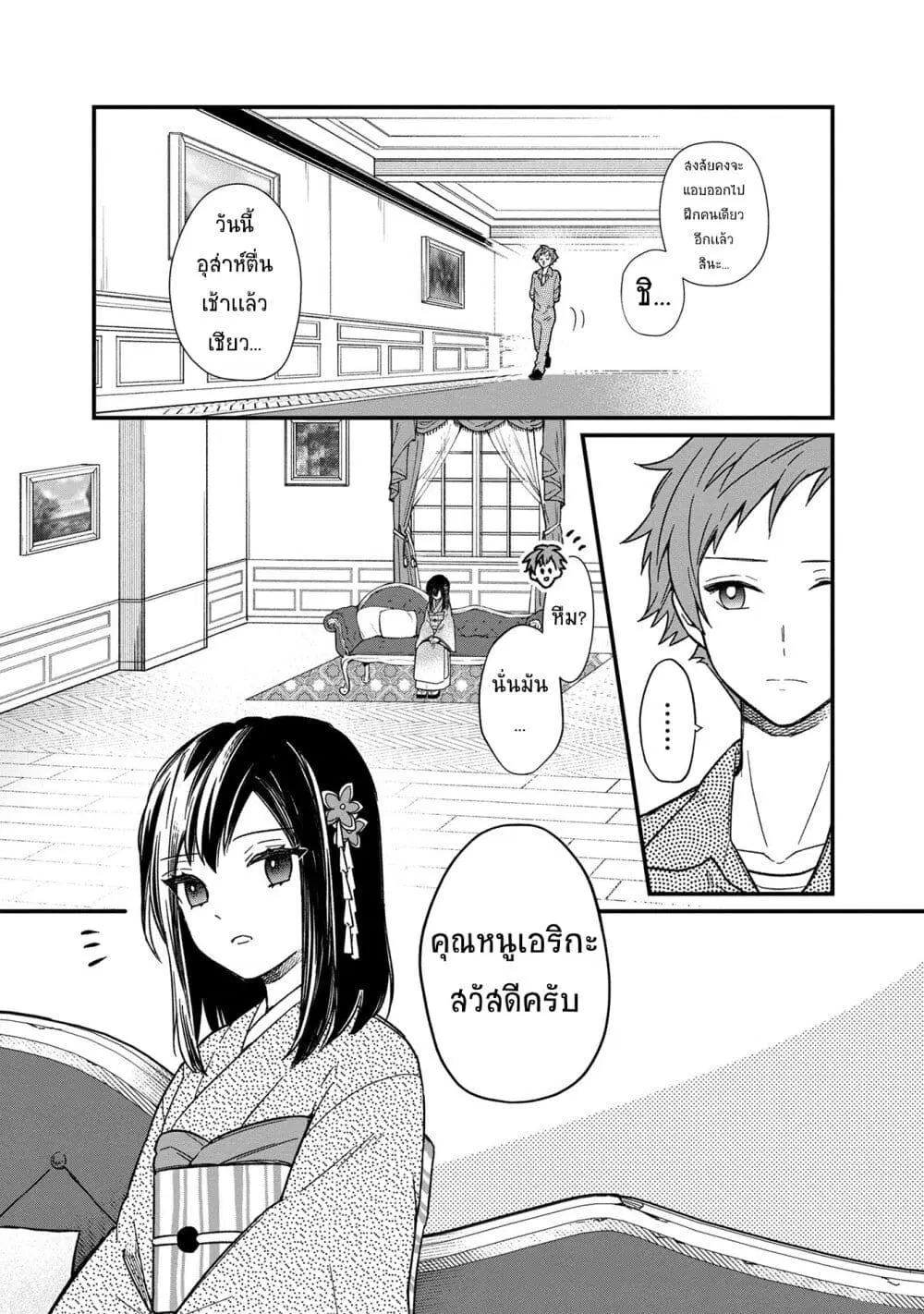 My Death Flags Show No Sign of Ending ตอนที่ 13.2 หน้า 2