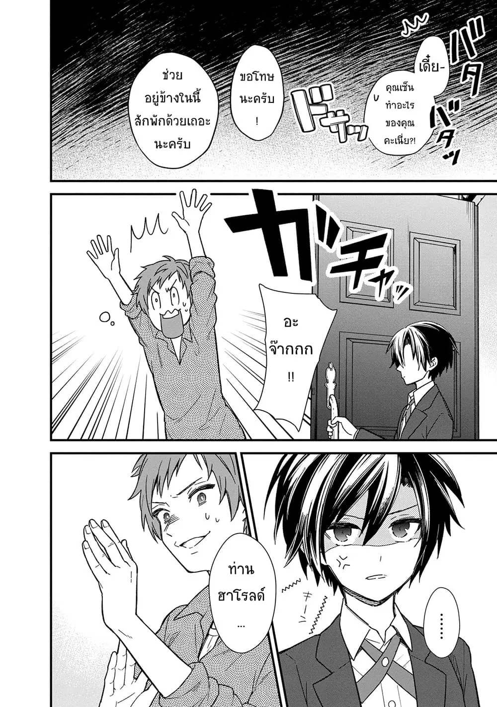 My Death Flags Show No Sign of Ending ตอนที่ 14 หน้า 2