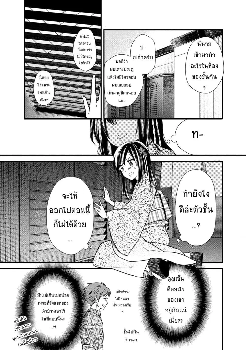 My Death Flags Show No Sign of Ending ตอนที่ 14.1 หน้า 3