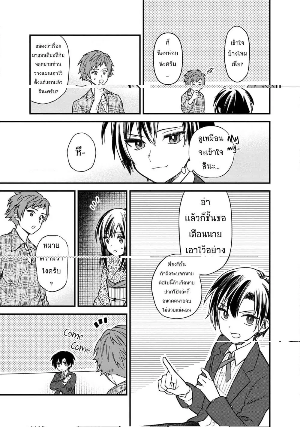 My Death Flags Show No Sign of Ending ตอนที่ 14.2 หน้า 2