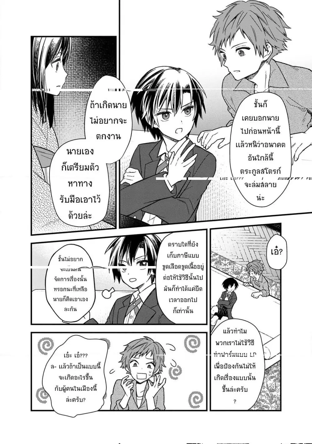 My Death Flags Show No Sign of Ending ตอนที่ 14.2 หน้า 3