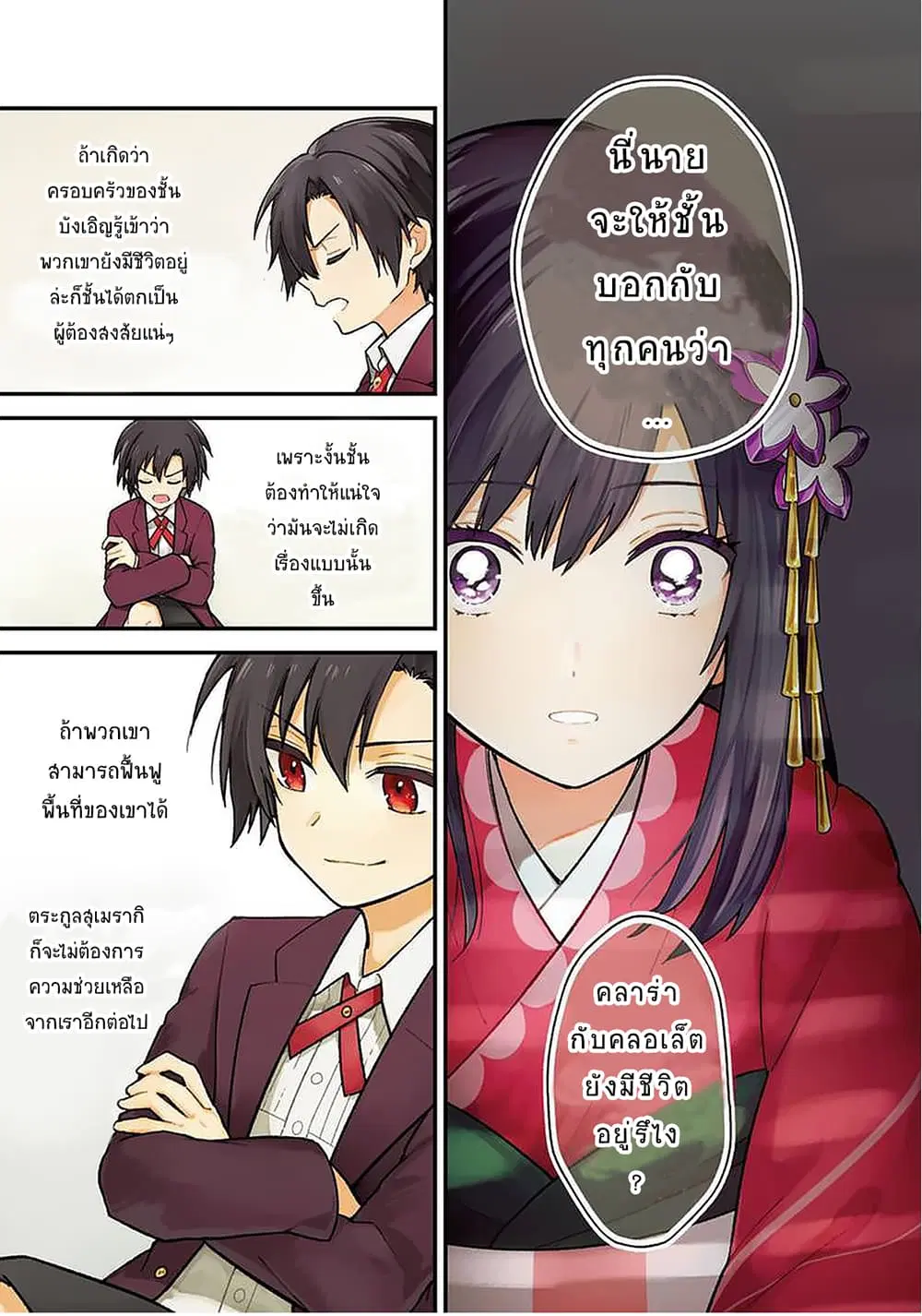 My Death Flags Show No Sign of Ending ตอนที่ 15 หน้า 1