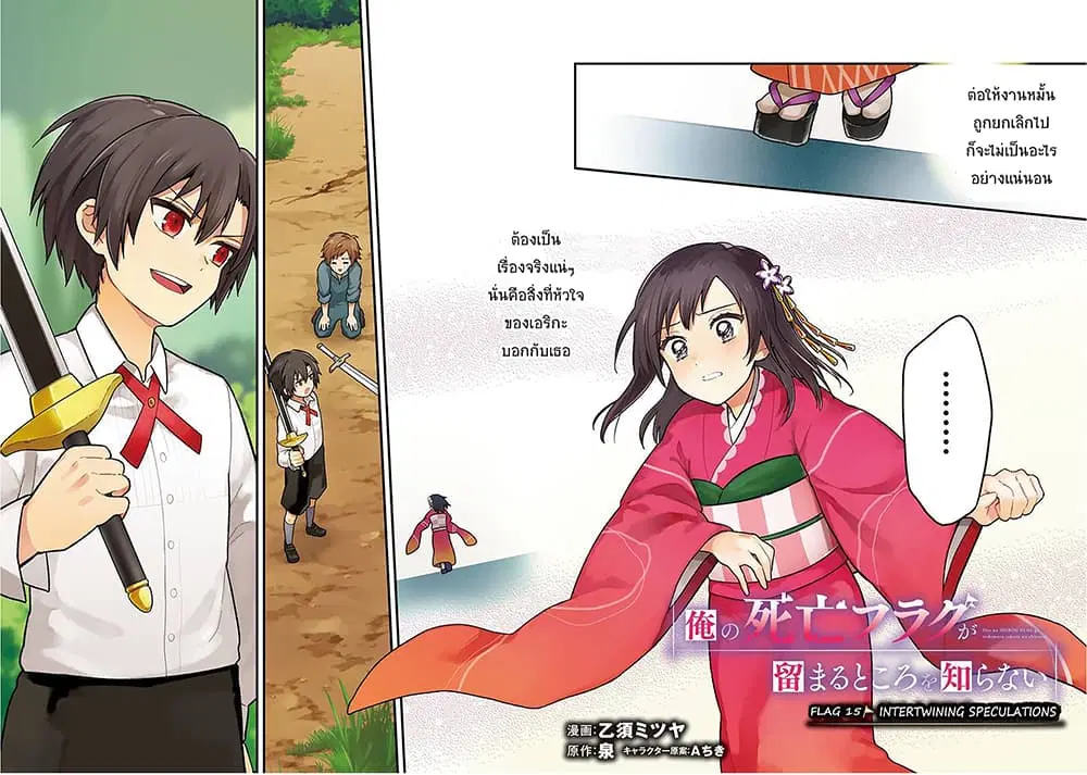 My Death Flags Show No Sign of Ending ตอนที่ 15 หน้า 2