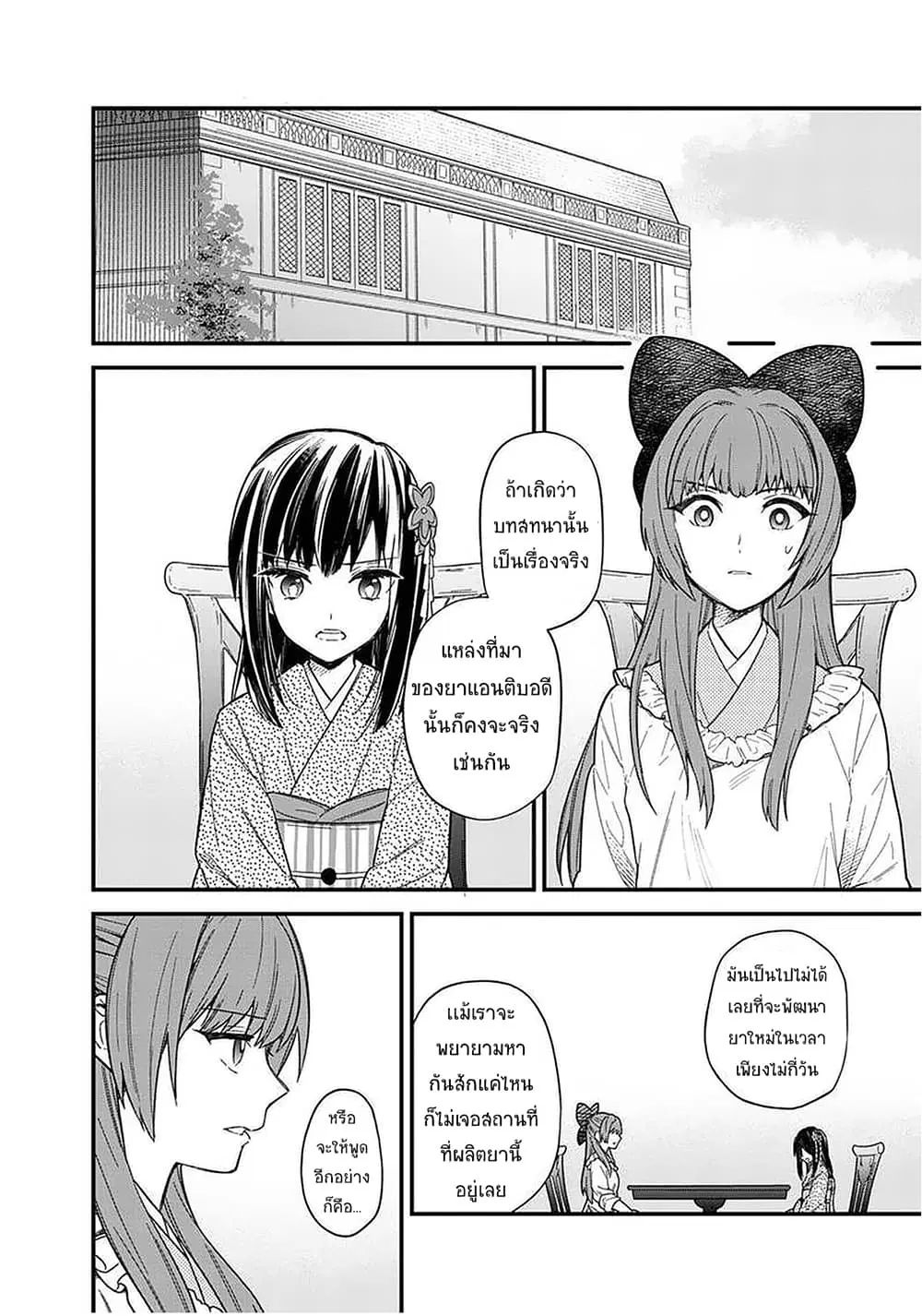 My Death Flags Show No Sign of Ending ตอนที่ 15 หน้า 3