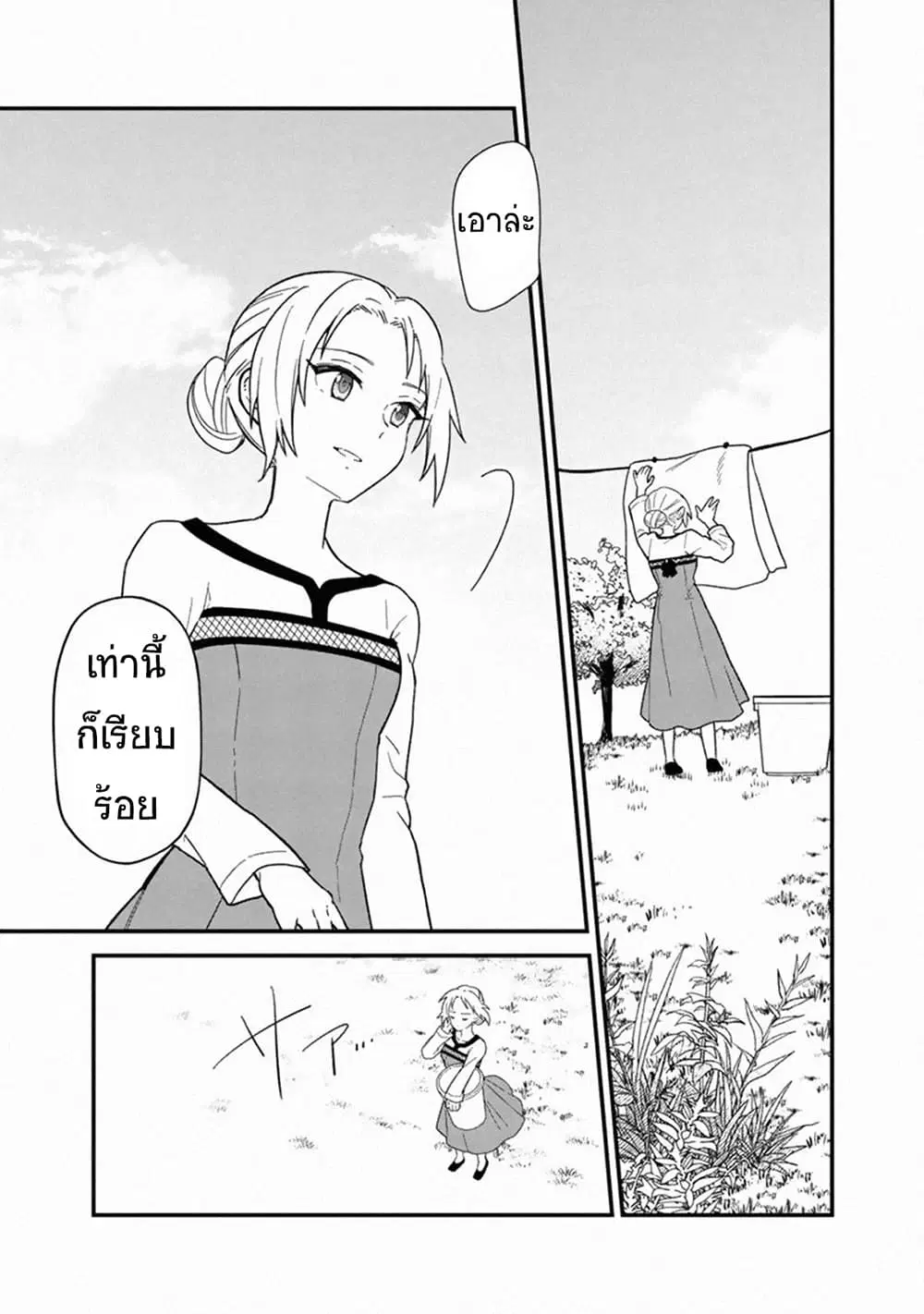 My Death Flags Show No Sign of Ending ตอนที่ 16 หน้า 3