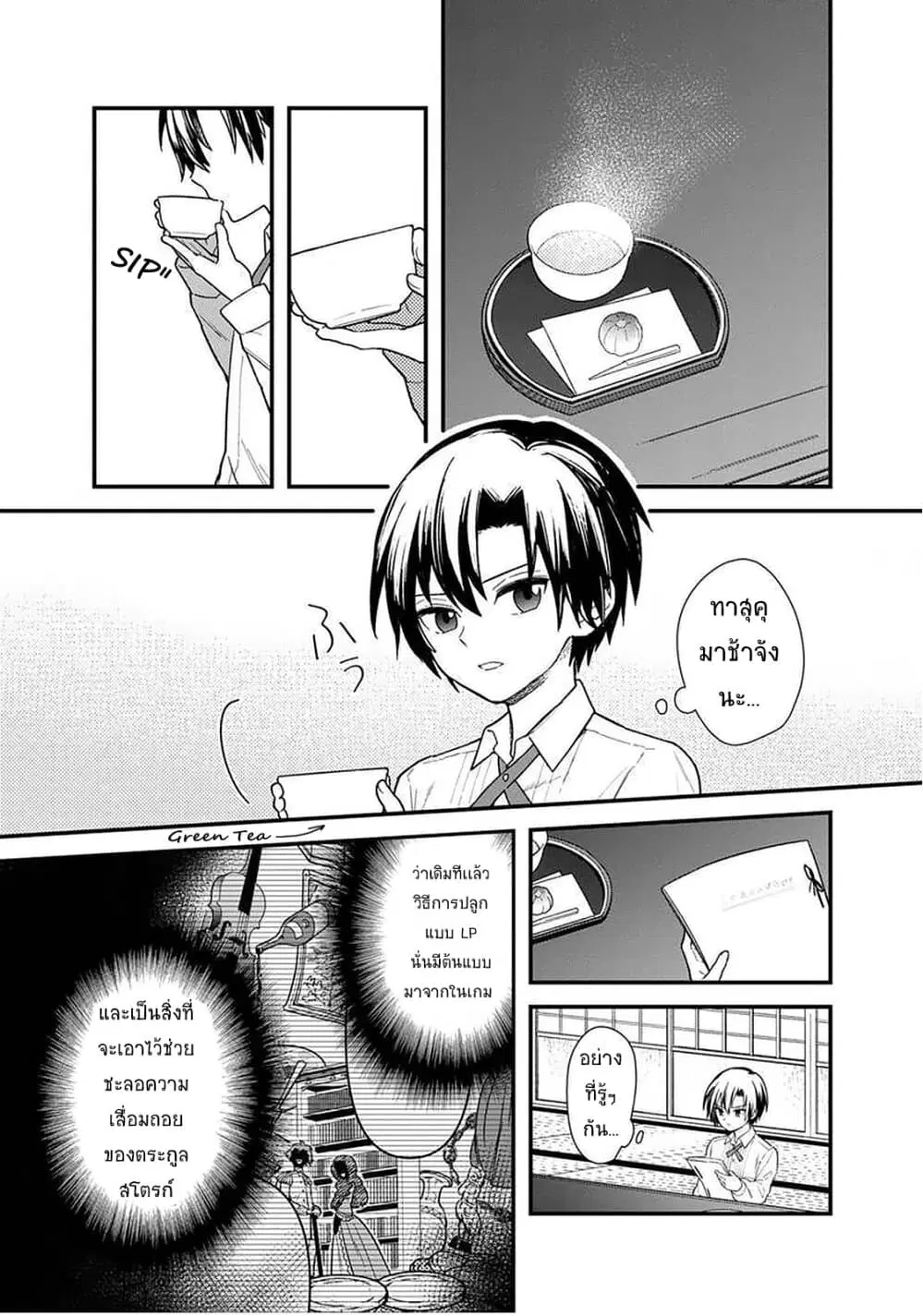 My Death Flags Show No Sign of Ending ตอนที่ 17 หน้า 1