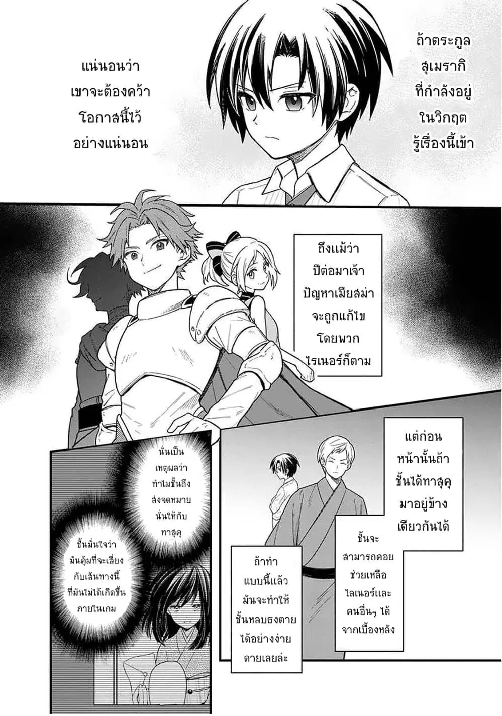 My Death Flags Show No Sign of Ending ตอนที่ 17 หน้า 2