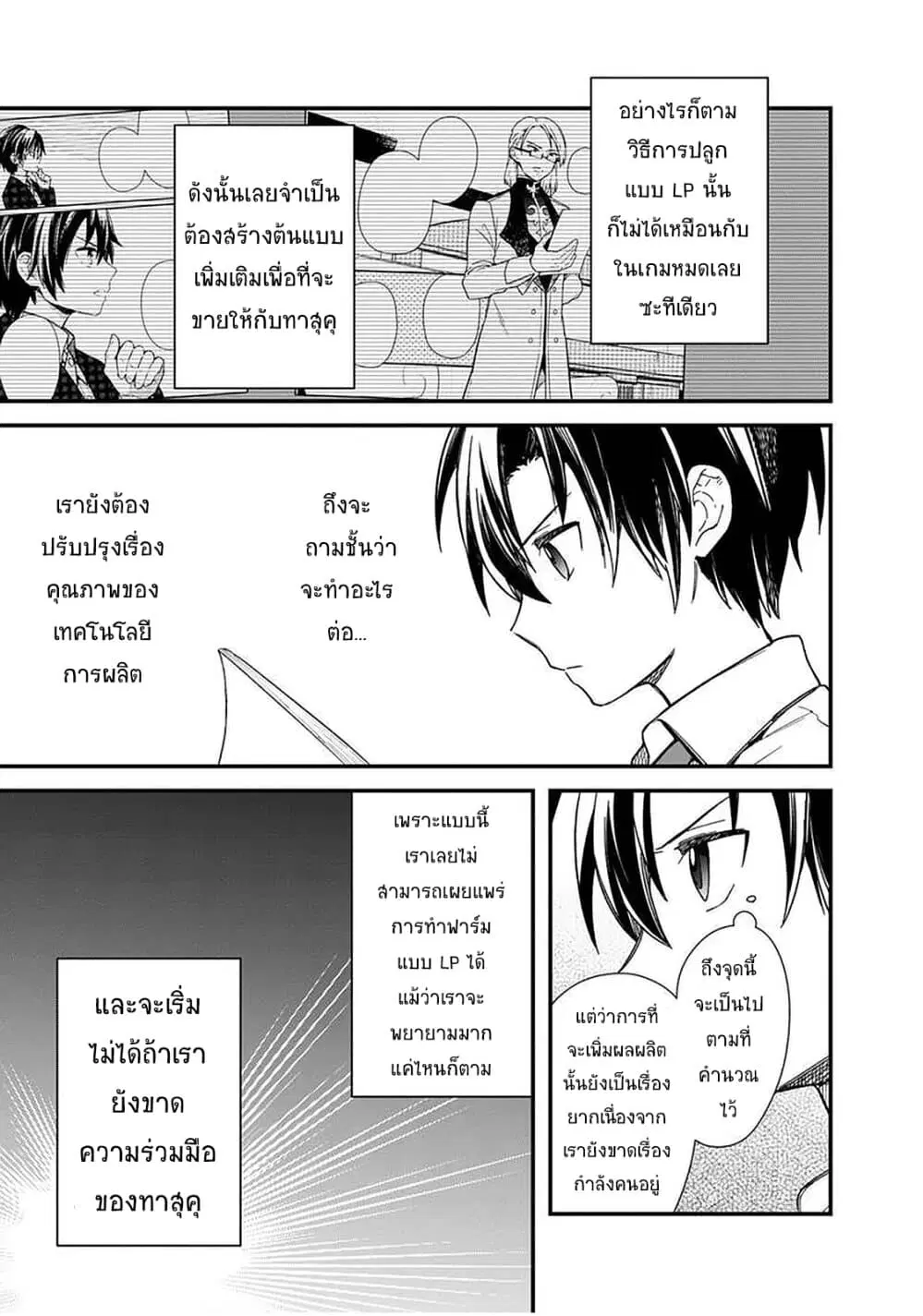 My Death Flags Show No Sign of Ending ตอนที่ 17 หน้า 3