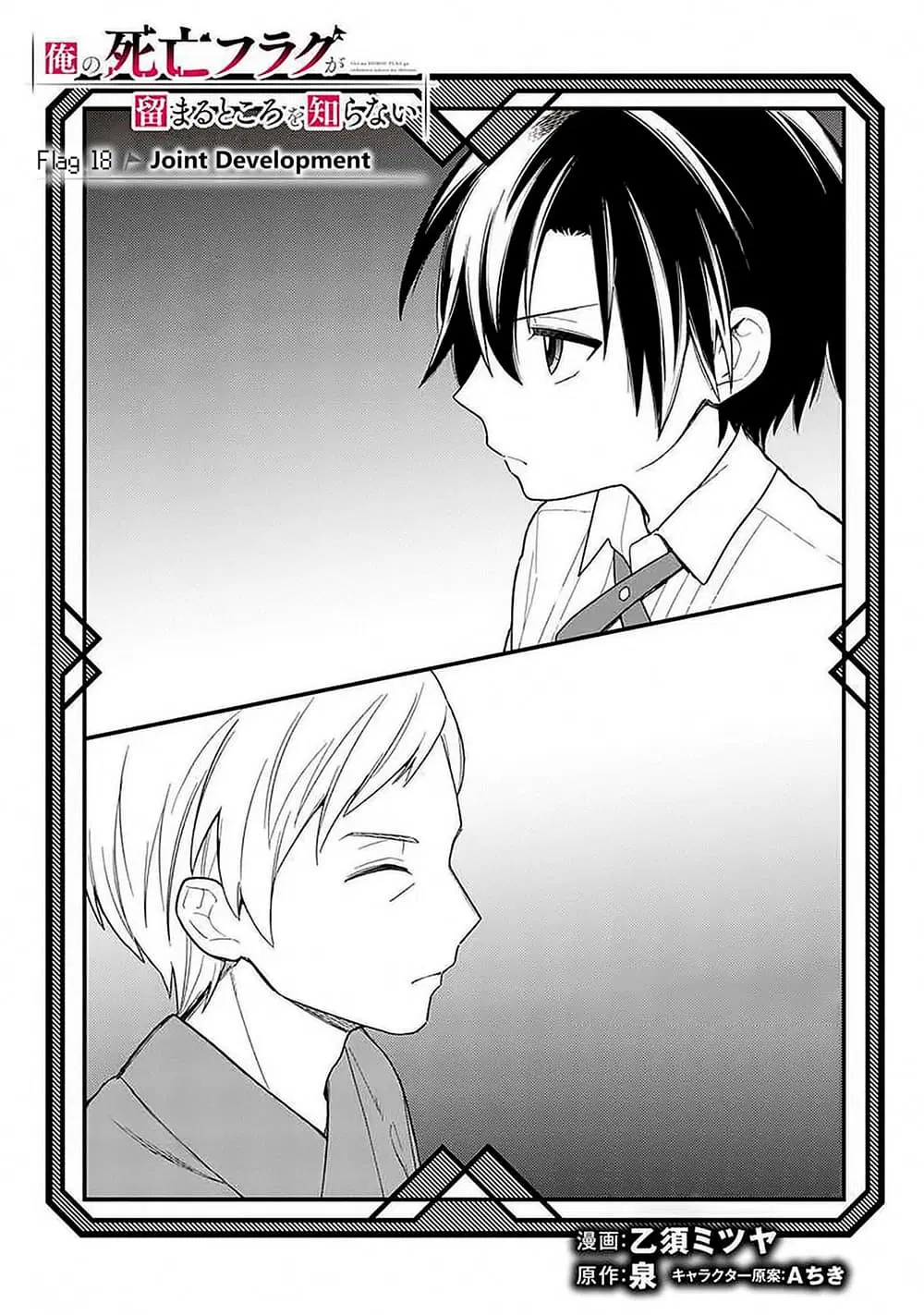 My Death Flags Show No Sign of Ending ตอนที่ 18 หน้า 1
