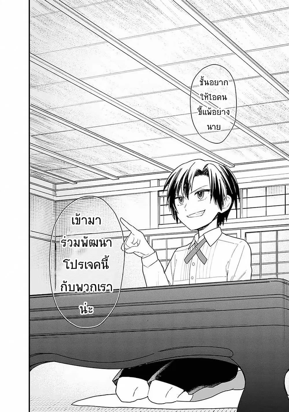 My Death Flags Show No Sign of Ending ตอนที่ 18 หน้า 2