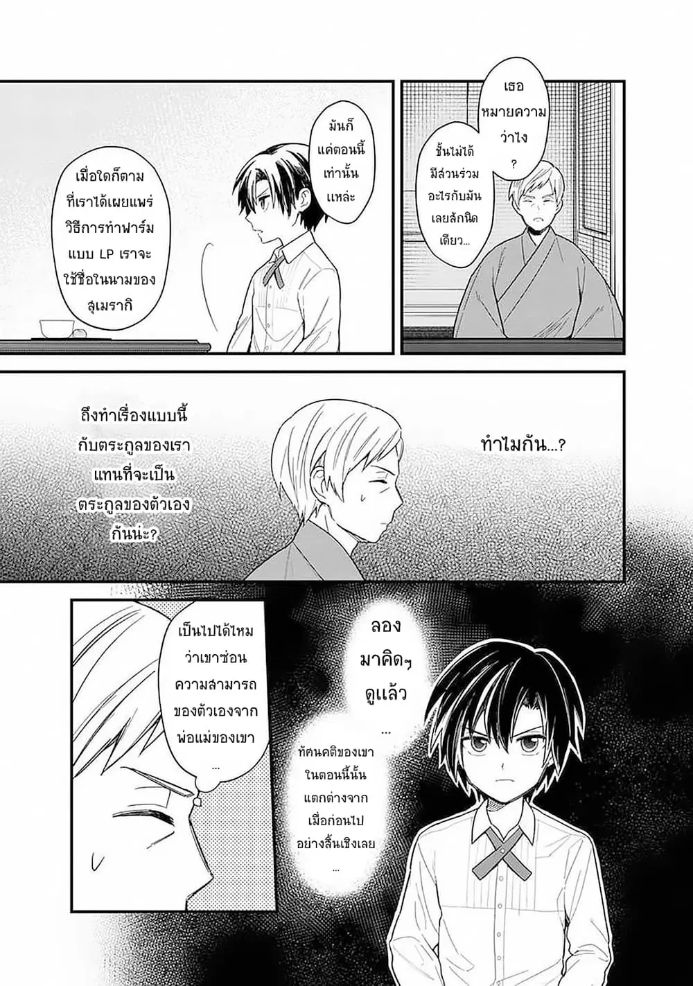 My Death Flags Show No Sign of Ending ตอนที่ 18 หน้า 3