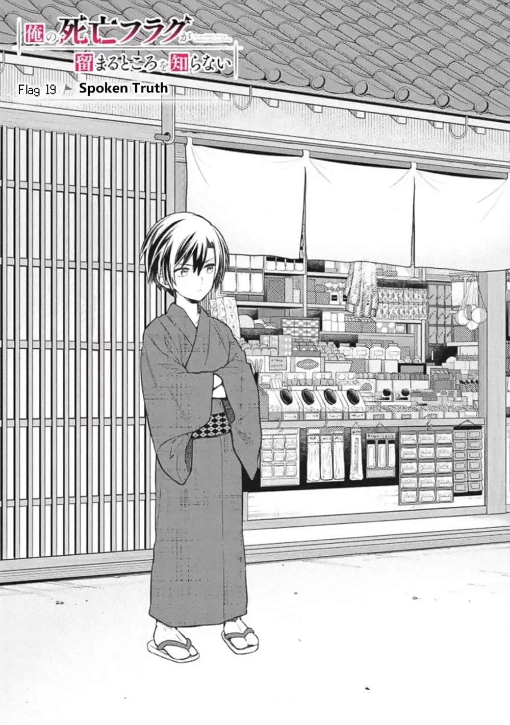 My Death Flags Show No Sign of Ending ตอนที่ 19 หน้า 1