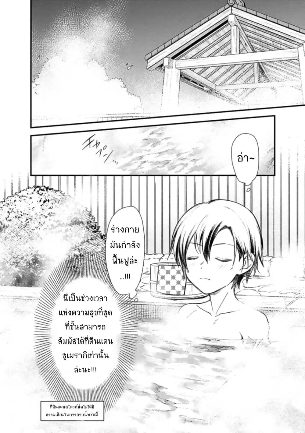 My Death Flags Show No Sign of Ending ตอนที่ 19 หน้า 2