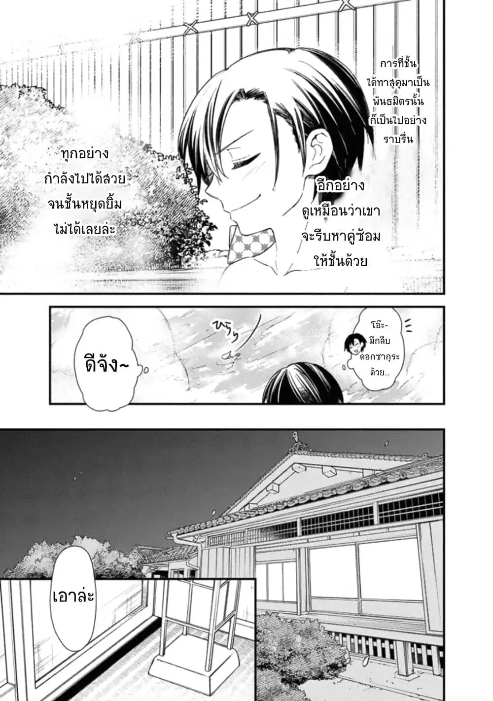 My Death Flags Show No Sign of Ending ตอนที่ 19 หน้า 3