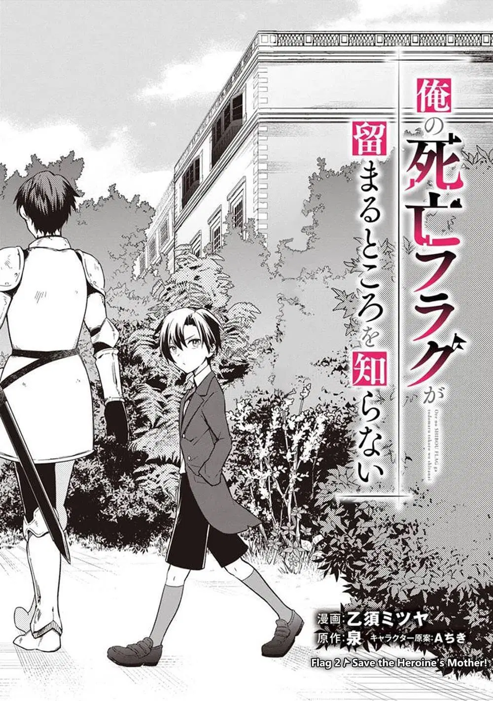 My Death Flags Show No Sign of Ending ตอนที่ 2 หน้า 1