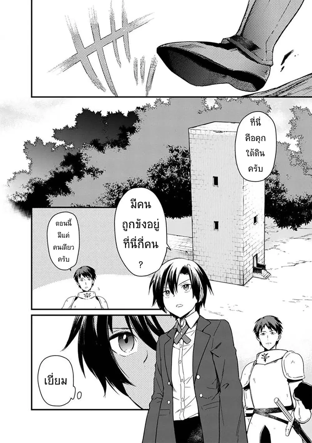 My Death Flags Show No Sign of Ending ตอนที่ 2 หน้า 2