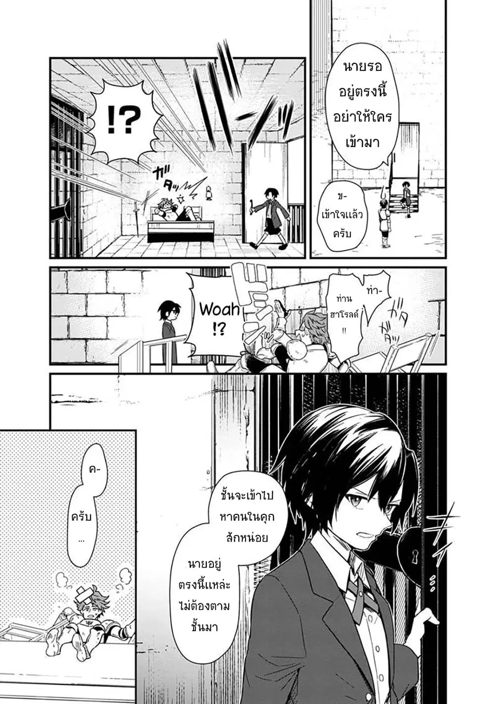My Death Flags Show No Sign of Ending ตอนที่ 2 หน้า 3