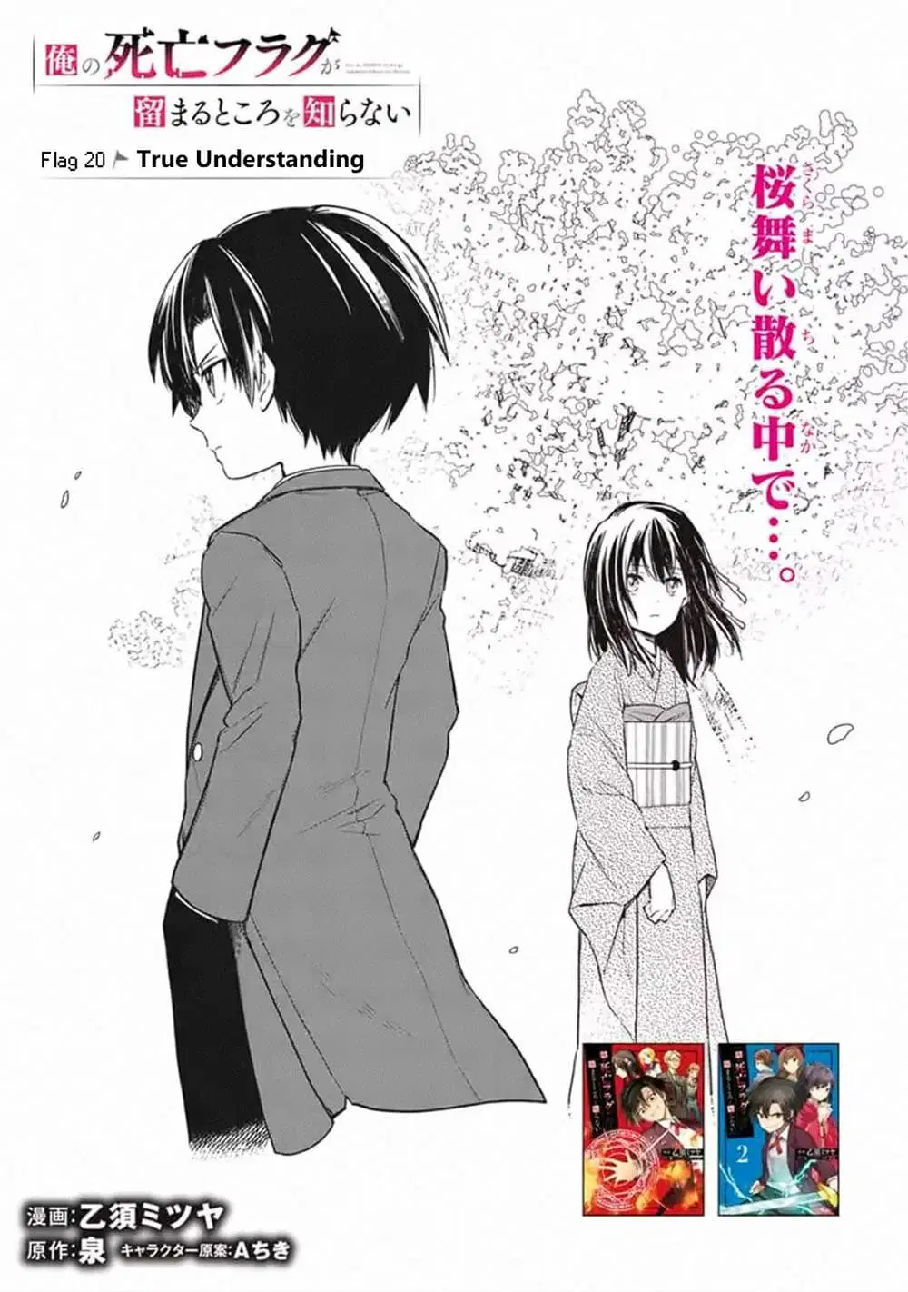 My Death Flags Show No Sign of Ending ตอนที่ 20 หน้า 1