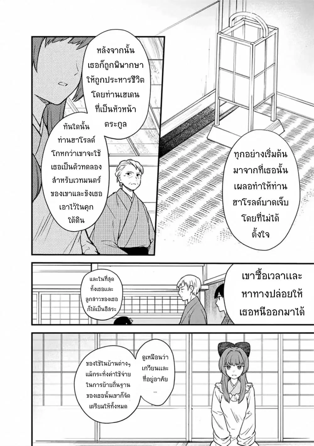 My Death Flags Show No Sign of Ending ตอนที่ 20 หน้า 2