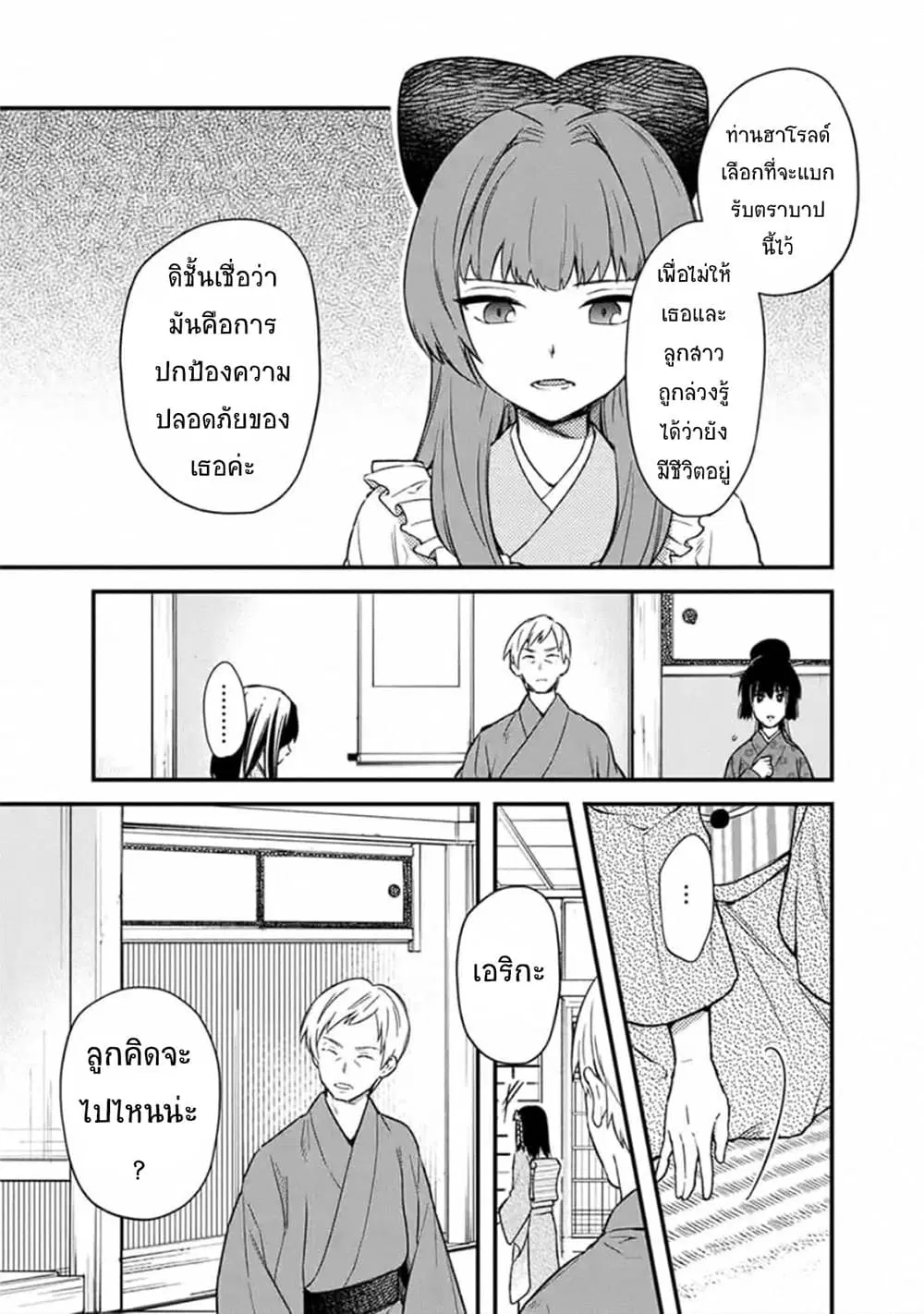 My Death Flags Show No Sign of Ending ตอนที่ 20 หน้า 3