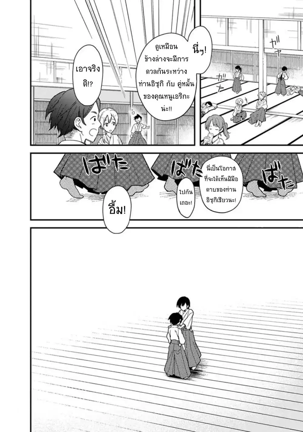 My Death Flags Show No Sign of Ending ตอนที่ 21 หน้า 2