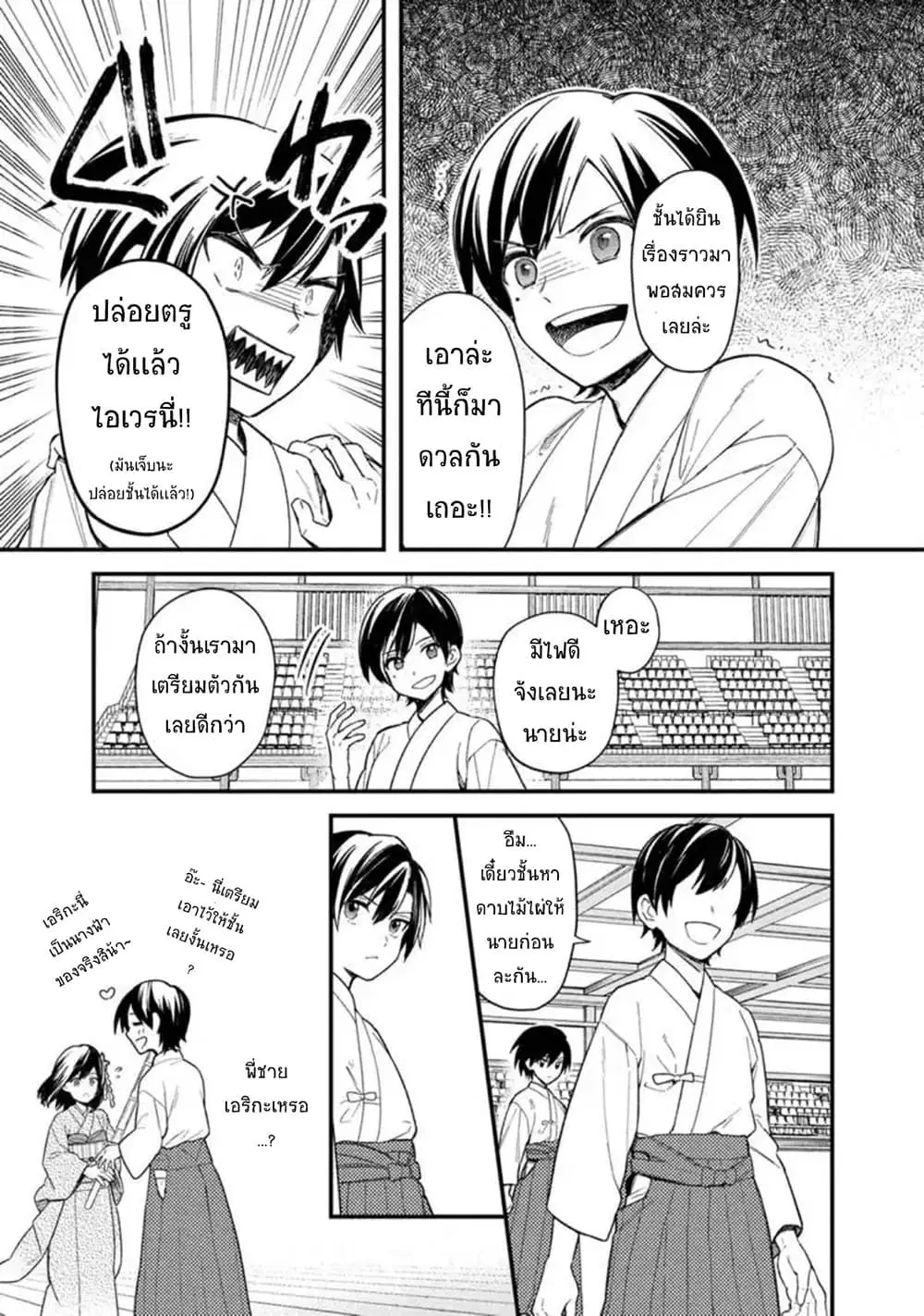 My Death Flags Show No Sign of Ending ตอนที่ 21 หน้า 3