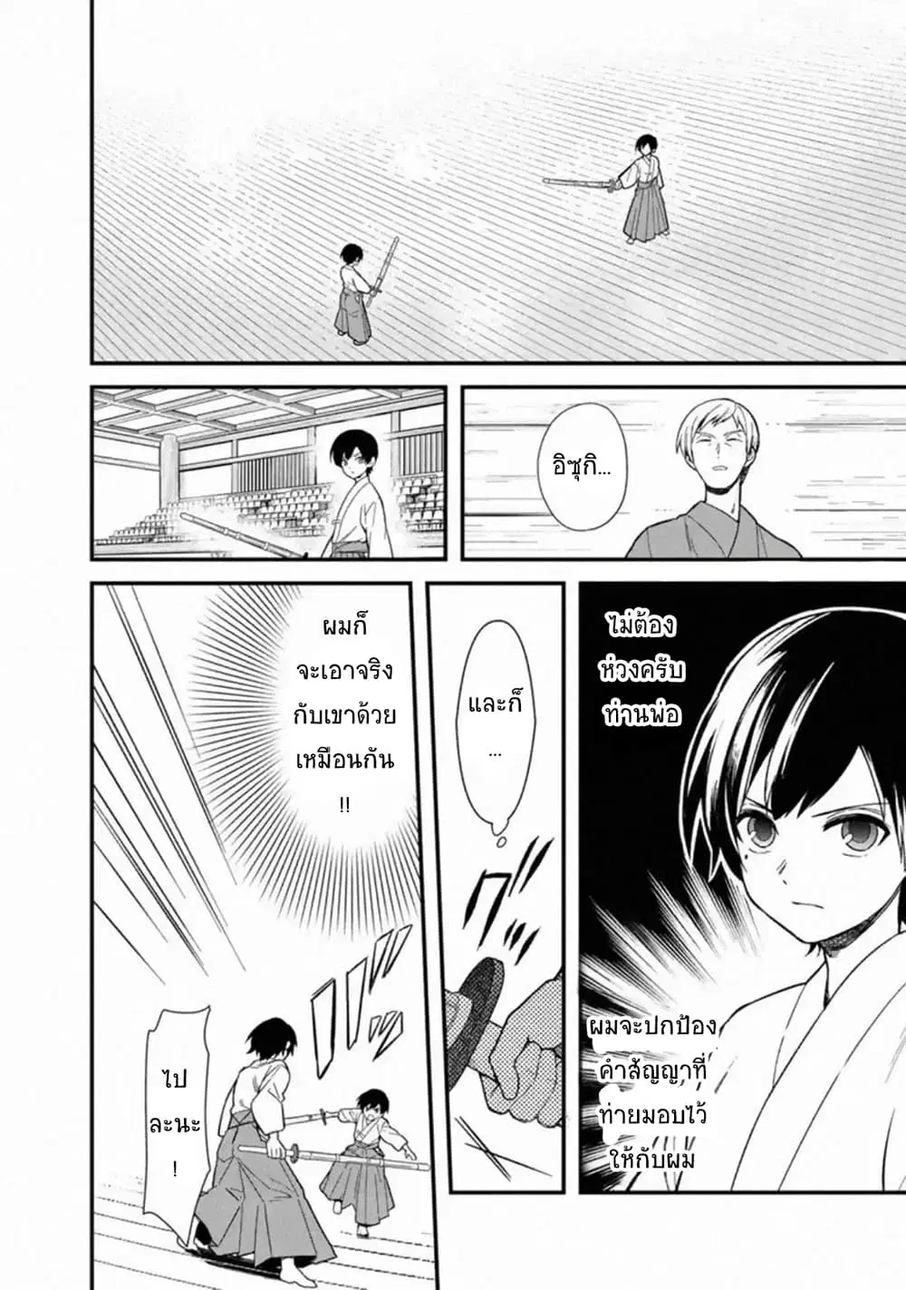 My Death Flags Show No Sign of Ending ตอนที่ 22 หน้า 2