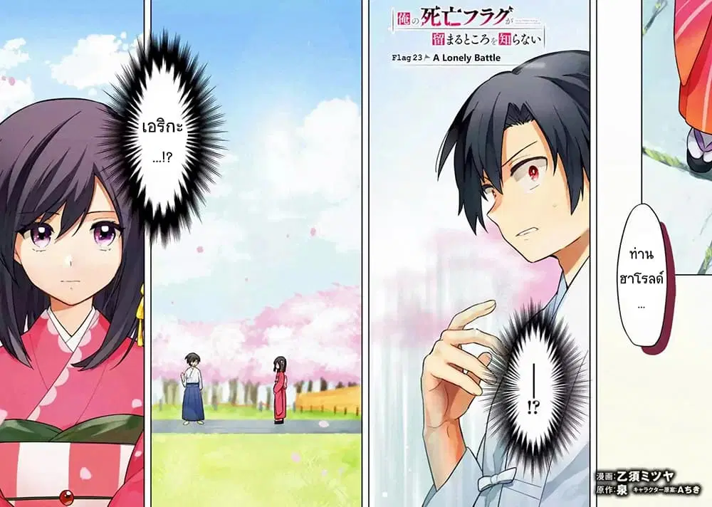 My Death Flags Show No Sign of Ending ตอนที่ 23 หน้า 2