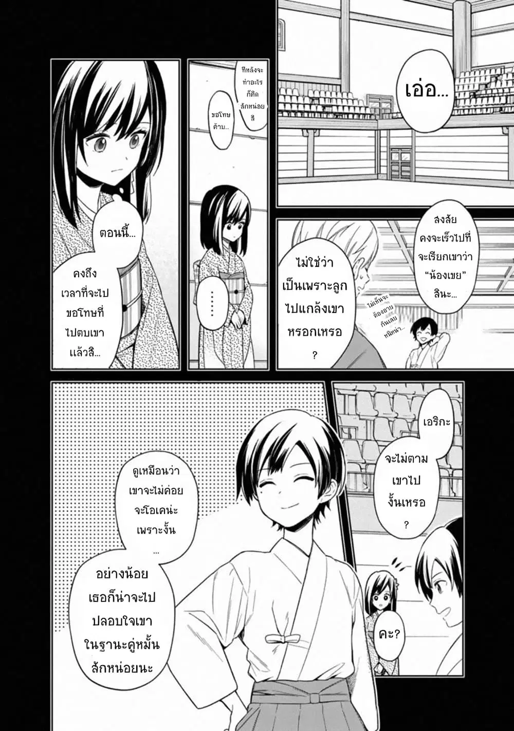 My Death Flags Show No Sign of Ending ตอนที่ 23 หน้า 3