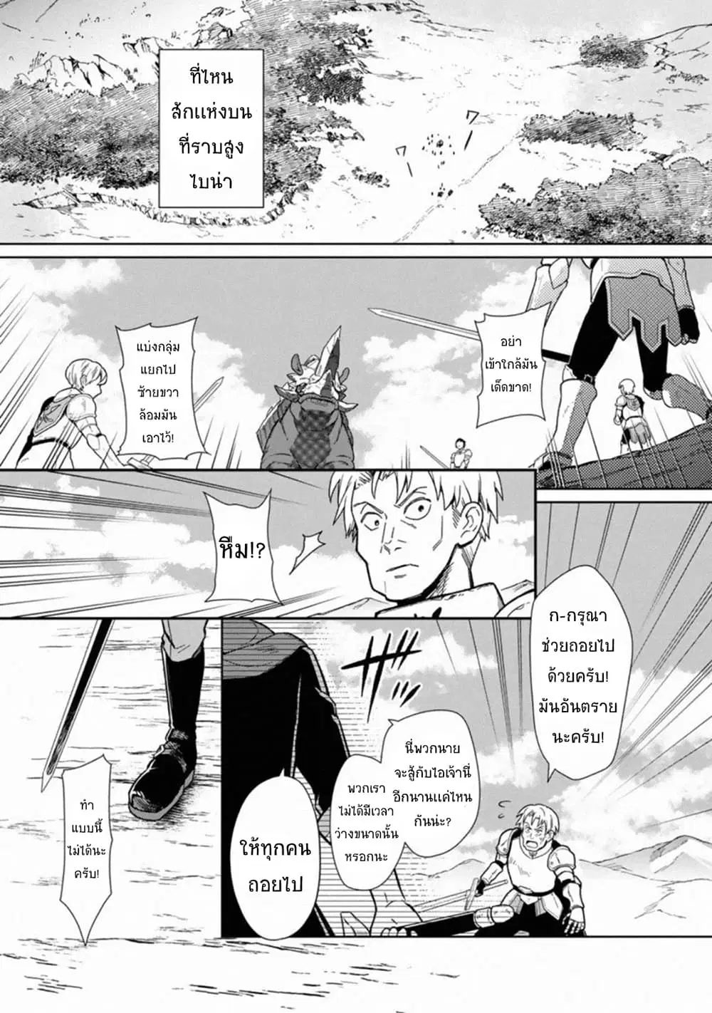 My Death Flags Show No Sign of Ending ตอนที่ 24 หน้า 1
