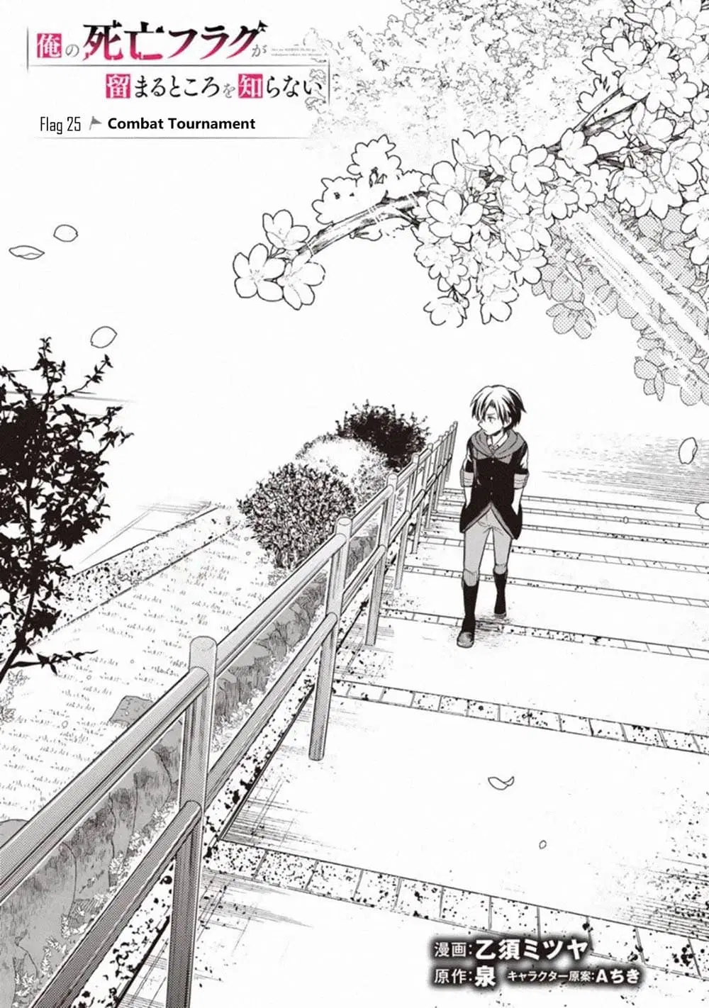 My Death Flags Show No Sign of Ending ตอนที่ 25 หน้า 1