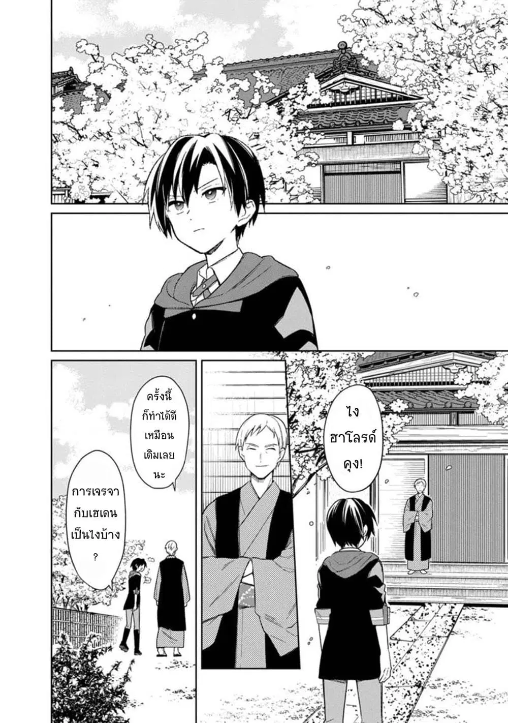My Death Flags Show No Sign of Ending ตอนที่ 25 หน้า 2