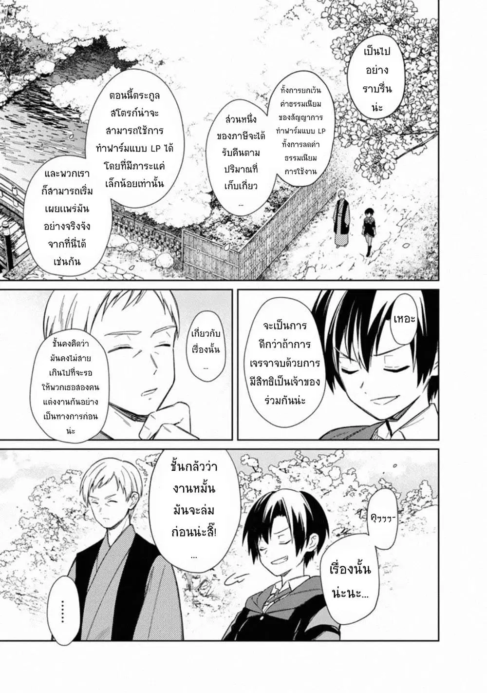 My Death Flags Show No Sign of Ending ตอนที่ 25 หน้า 3