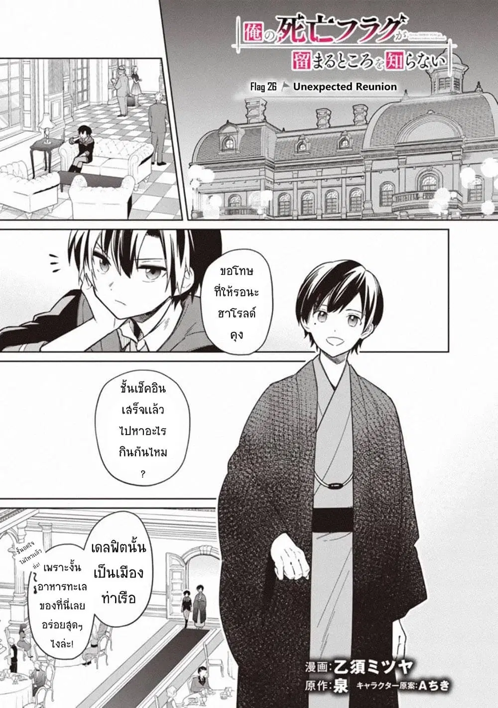 My Death Flags Show No Sign of Ending ตอนที่ 26 หน้า 1