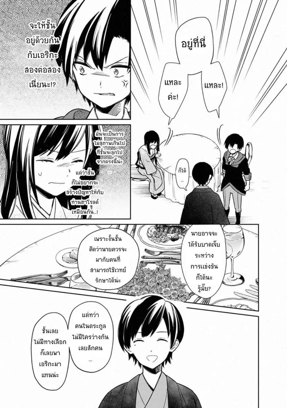 My Death Flags Show No Sign of Ending ตอนที่ 26 หน้า 3