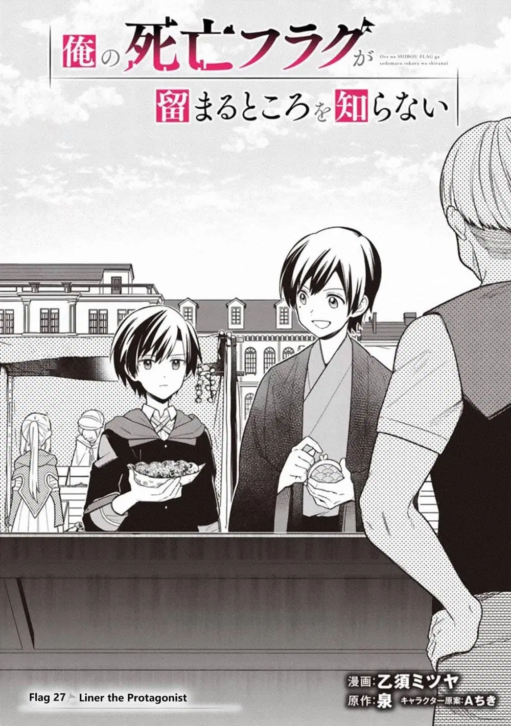 My Death Flags Show No Sign of Ending ตอนที่ 27 หน้า 1
