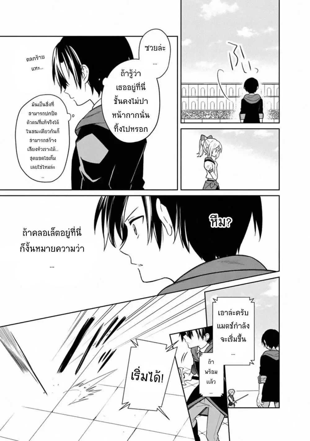 My Death Flags Show No Sign of Ending ตอนที่ 27 หน้า 3