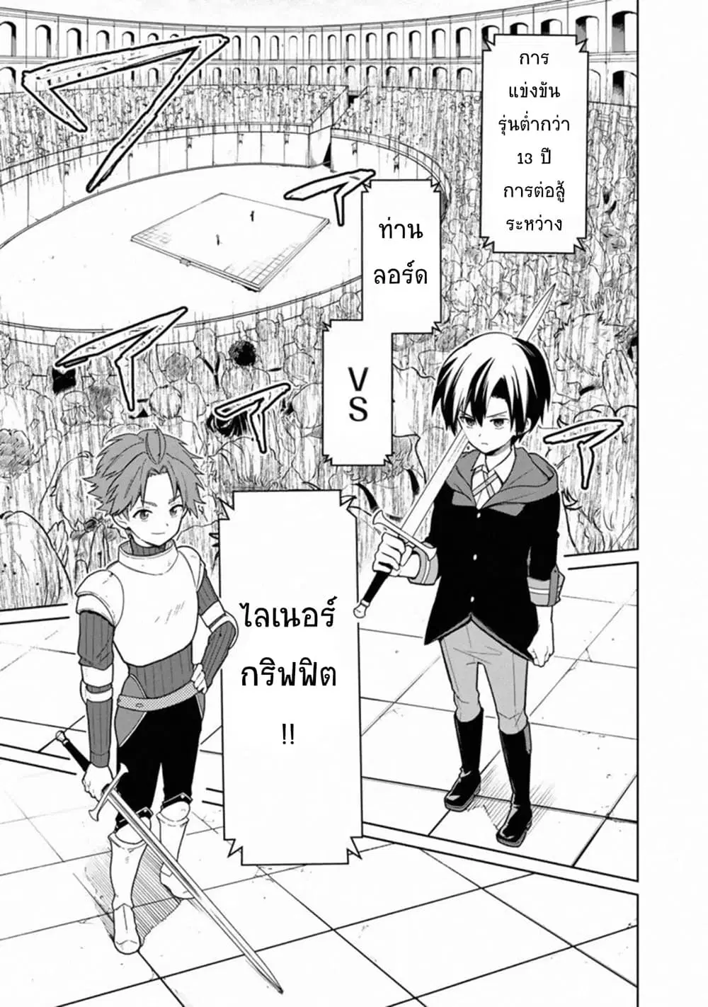 My Death Flags Show No Sign of Ending ตอนที่ 28 หน้า 3