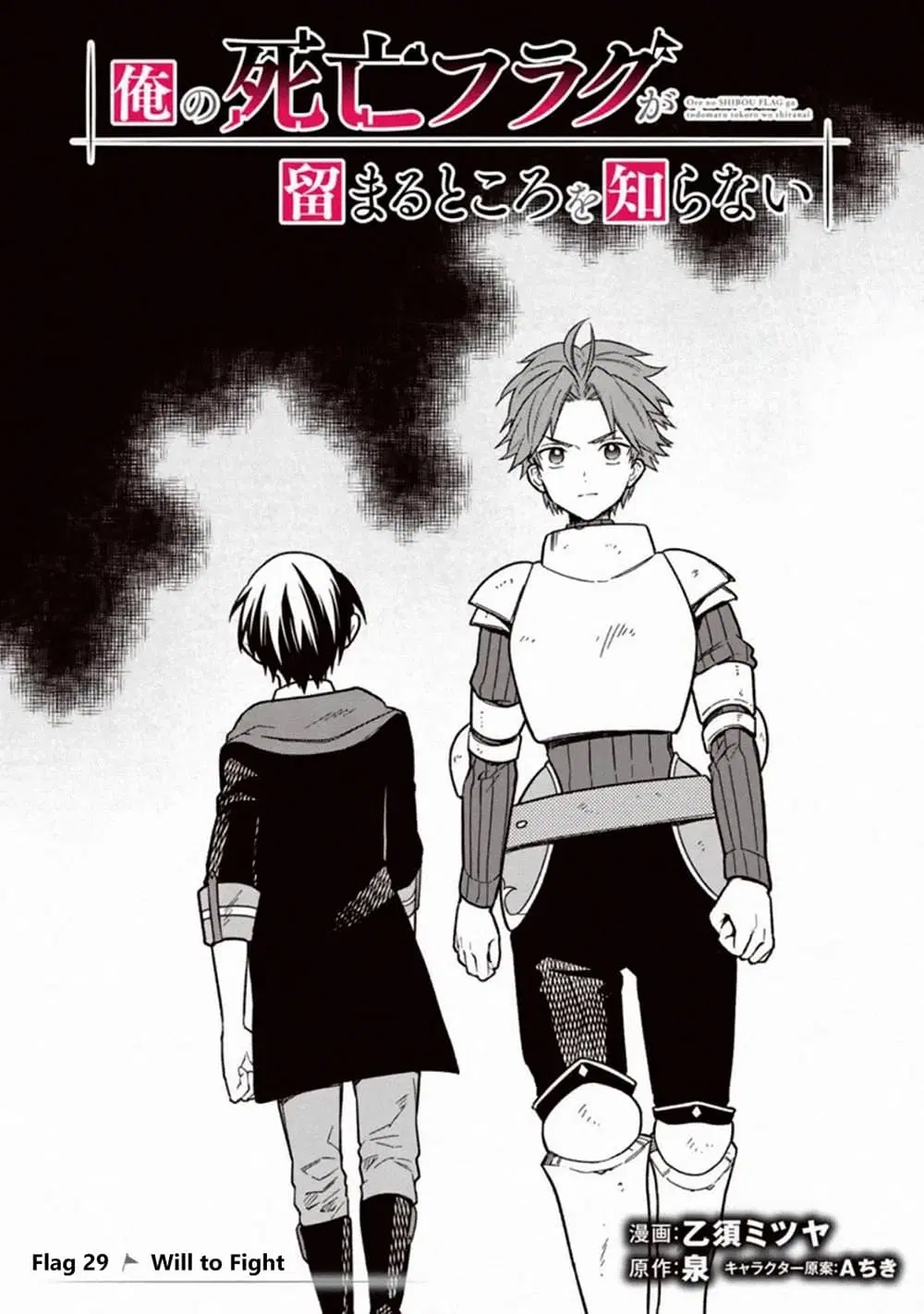 My Death Flags Show No Sign of Ending ตอนที่ 29 หน้า 1