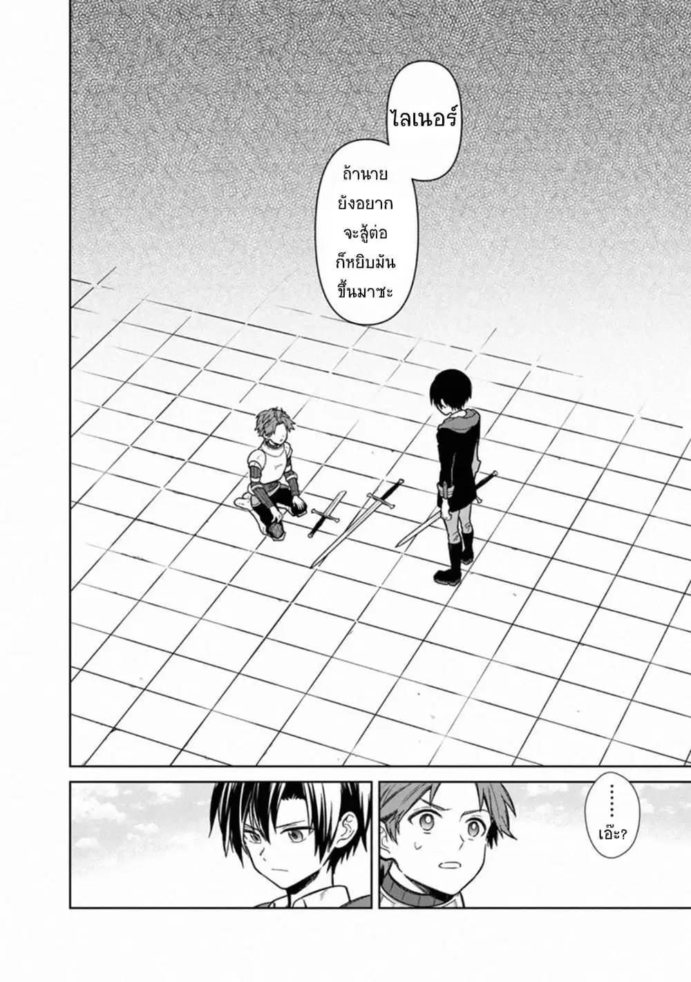 My Death Flags Show No Sign of Ending ตอนที่ 29 หน้า 2