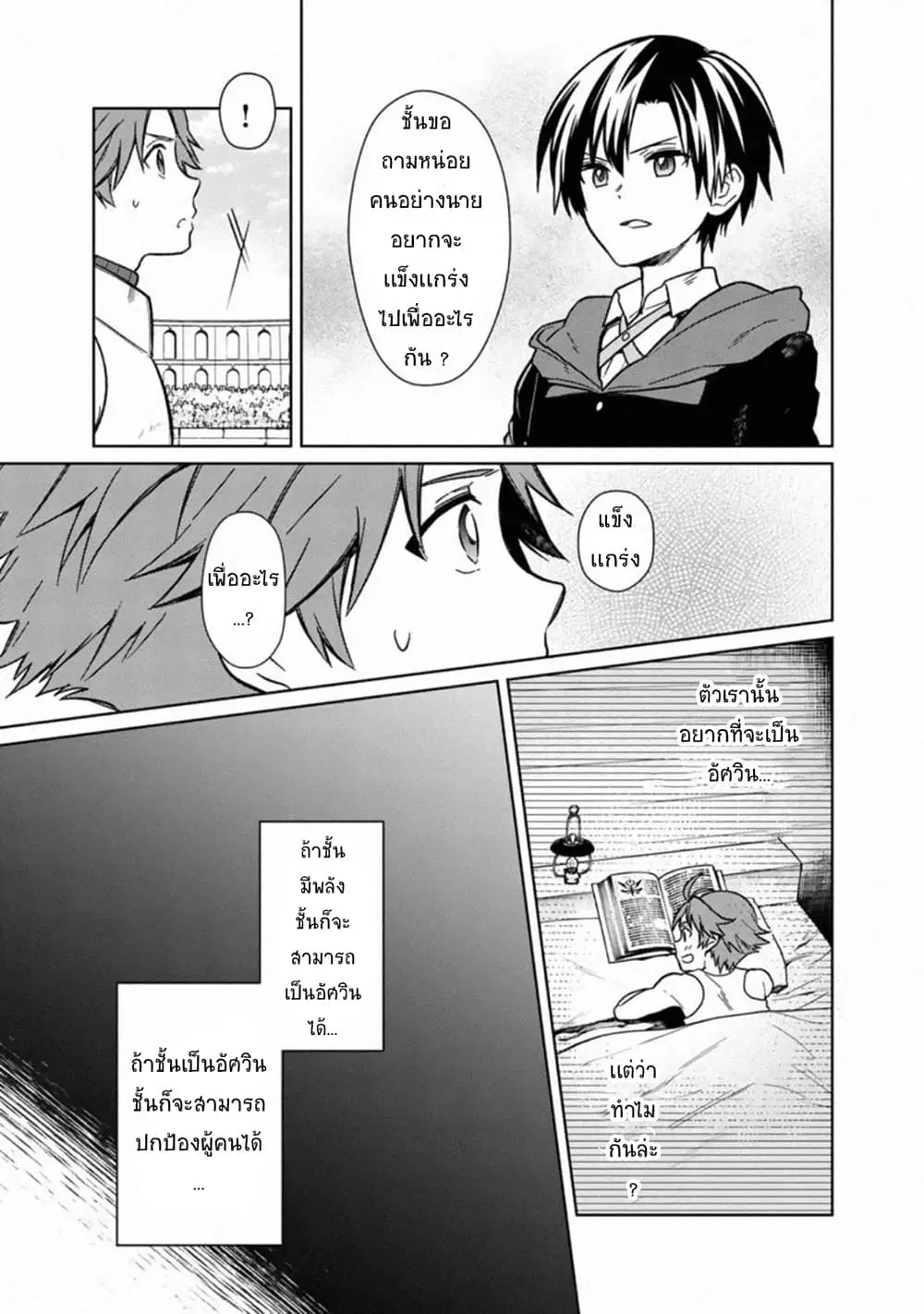 My Death Flags Show No Sign of Ending ตอนที่ 29 หน้า 3