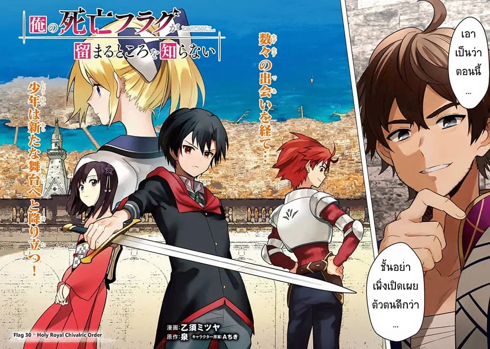 My Death Flags Show No Sign of Ending ตอนที่ 30 หน้า 2