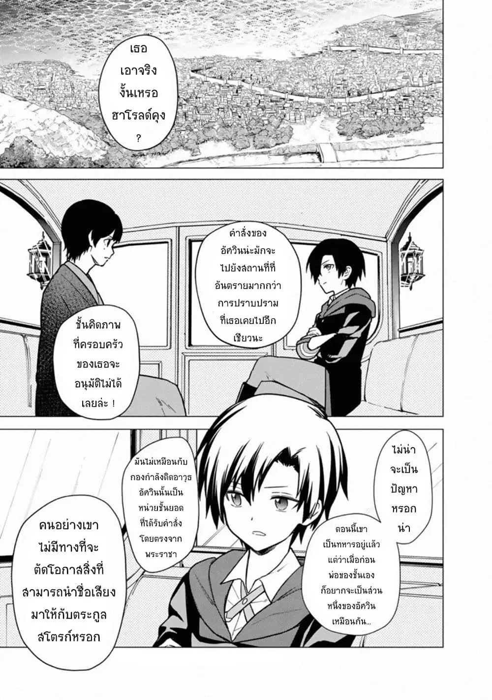 My Death Flags Show No Sign of Ending ตอนที่ 31 หน้า 1