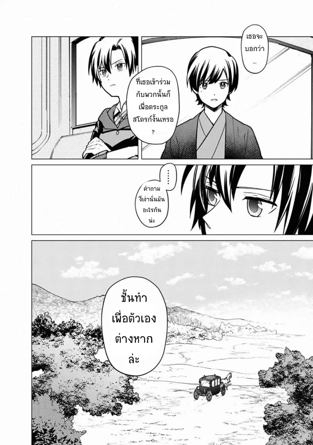 My Death Flags Show No Sign of Ending ตอนที่ 31 หน้า 2